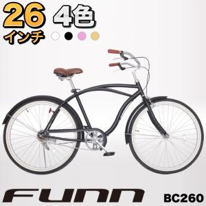 自転車 26インチ 人気 ビーチクルーザー シティサイクル