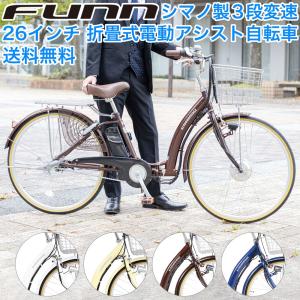 電動自転車 26インチ 型式認定取得 公道走行可 電動アシスト自転車 折りたたみ自転車 シマノ製内装3段変速 通勤 通学 誕生日 プレゼント 送料無料 DA263