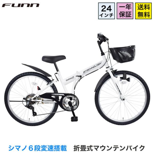 子供用自転車 24インチ シマノ製6段ギア 男の子 男子 小学生 マウンテンバイク 子ども 子供 誕...