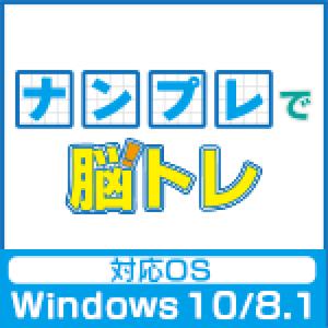 数独 すうどく 【ナンプレで脳トレ】 いつでも脳トレ｜kingsoft