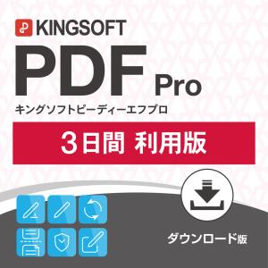 KINGSOFT PDF Pro 3日間利用版｜キングソフト公式Yahoo!店