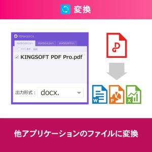 PDF編集 公式キングソフト KINGSOFT...の詳細画像5