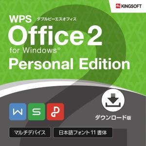 オフィスソフト office2021 との互換性あり キングソフト公式 WPS Office 2 for Windows パーソナル Edition ダウンロード版｜キングソフト公式Yahoo!店