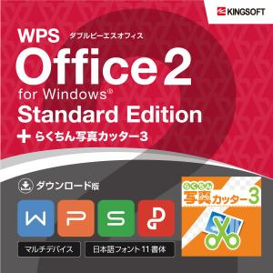 Windows/DL版 - らくちん写真カッター3＋Standard Edition - WPS Office 2 for Windows