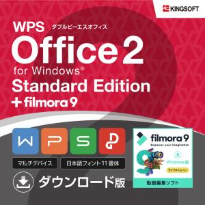 Windows/DL版 - Wondershare Filmora9+WPS Office 2 Standard Edition ダウンロード商品のため
