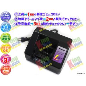 Panasonic 電動自転車用 充電器 NKJ074Z（後継のNKJ075Zになります