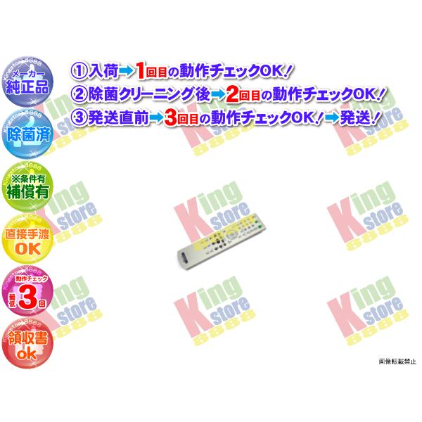 生産終了 ソニー SONY 安心 メーカー 純正品 DVDプレーヤー DVP-NS53P 用 リモコ...