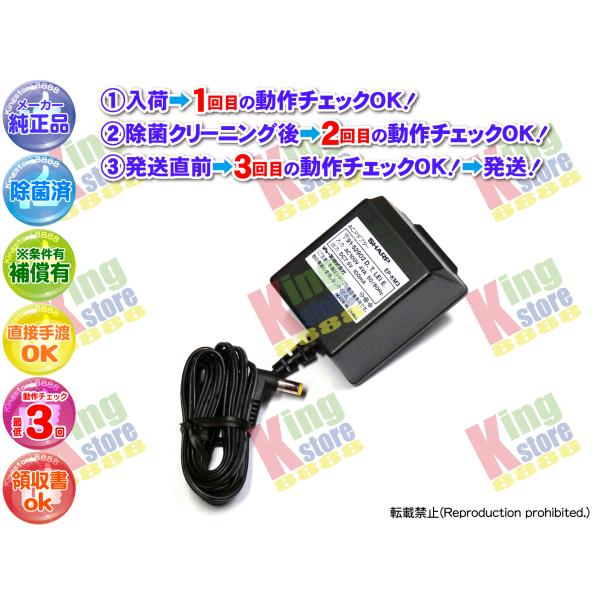 b シャープ SHARP 安心のメーカー 純正品 ACアダプター EP-KM3 DC7.5V DC ...