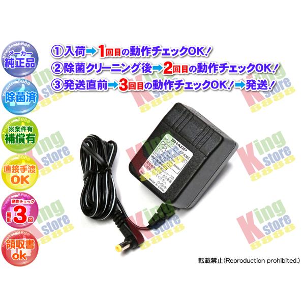 c シャープ SHARP 安心のメーカー 純正品 ACアダプター EP-KM3 DC7.5V DC ...