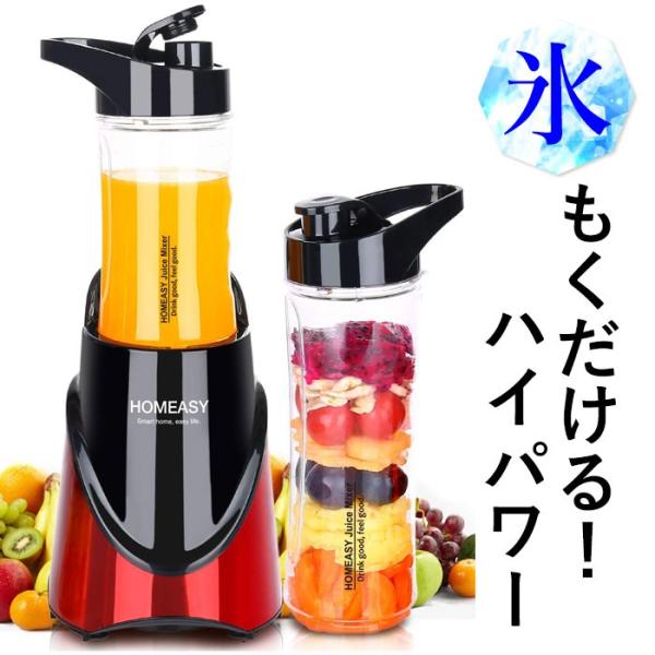 ミキサー HOMEASY ブレンダー ジューサー ボトル2つ付き スムージー コンパクト そのまま飲...