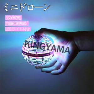 ミニドローンおもちゃ 球状飛行ジャイロ フライングボール 360°回転 スピニング LEDライト 付き自動回避機能 超軽量 子供/大人向けギフト 誕生日 プレゼント