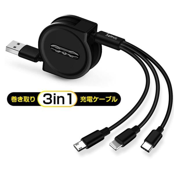 3in1 充電ケーブル 巻き取り 充電ケーブル 急速充電 ケーブル充電器 コード  Android用...