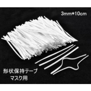 マスク用  手作り 骨格 手芸手作り マスク ワイヤー 形状保持テープ　マスク用