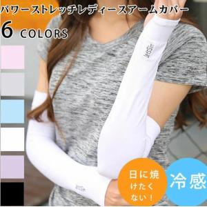 【一部即納】アームカバー  UVカット率 男女兼用 袖カバー ひんやり  アーム カバー フィット感 接触冷感 伸縮性 通気性 送料無料 日焼け対策 返品・交換不可！