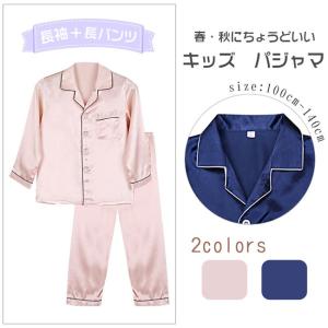 子供用 パジャマ キッズ 長袖 ルームウェア 寝巻き  セットアップ おしゃれ ベビーパジャマ 部屋着 上下セット 前開き 韓国子供服 女の子 男の子 100-140cm