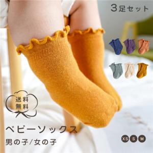 短納期  赤ちゃん 靴下  3足セット ソックス ベビー キッズ