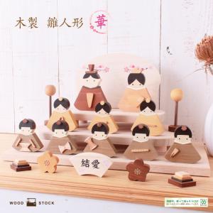 雛飾り 雛人形 木製 三人官女 セット ひな人形 お雛様 木製ひな人形