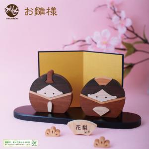 雛人形 木製 ひな人形 雛飾り お雛様 コンパクト かわいい ひな祭り