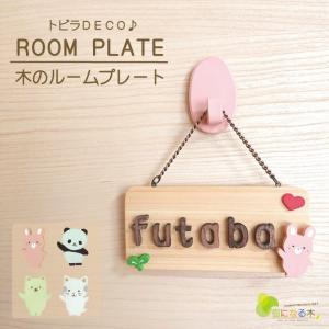 ネームプレート ルームプレート 表札 ドアプレート 木製 日本製 手作り キット 子供部屋 子供会 新生活 保育園 幼稚園 こども園 アニマル 名入れ 国産ヒノキ