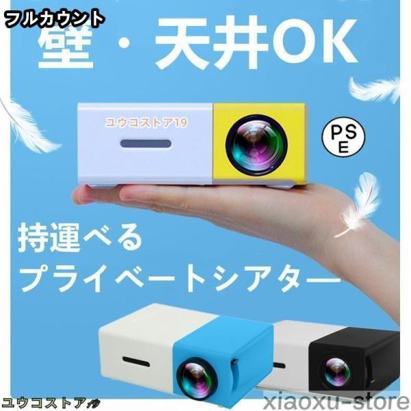 プロジェクター 小型 高画質 Led投影機 家庭用Min Projector Led光源、軽便携帯式...
