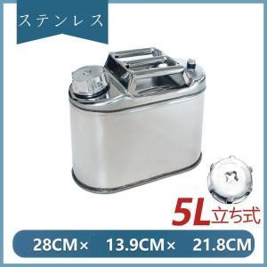 ガソリン携行缶 ステンレス 5L 防災グッズ ステンレスガソリン携行缶 ガソリンタンク 軽油桶 ドラム缶 ガソリン ガソリン携行缶 縦型