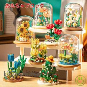LEGO レゴ互換品 知育 おもちゃ ブロック 花束 クリエイター エキスパート フラワーブーケ 盆栽 教材 置物を置く モデル 大人 女の子 3歳4歳5歳6歳7歳8歳｜金城商店