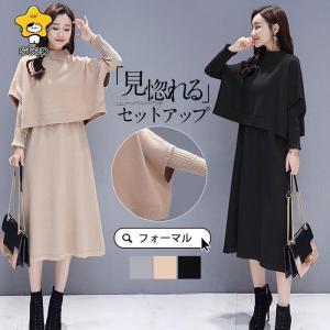 卒業式 服 母 服装 セットアップ レディース ニットワンピース 上下