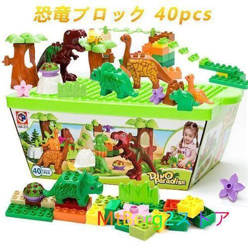 LEGOレゴ互換品 ブロック 恐竜 動物 積み木 3Dパズル 知育玩具 おもちゃ 遊具 子ども 子供...