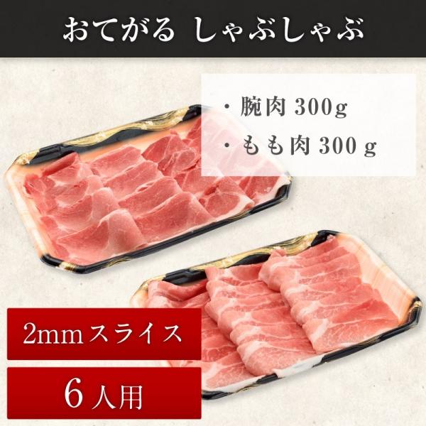 おてがる　しゃぶしゃぶセット