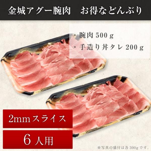 金城アグー腕肉　お得などんぶり6人前