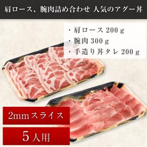 肩ロース、腕肉詰め合わせ人気のアグー丼｜kinjyo-meat