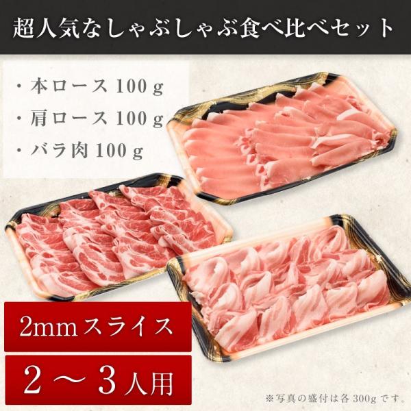 超人気なしゃぶしゃぶ食べ比べセット