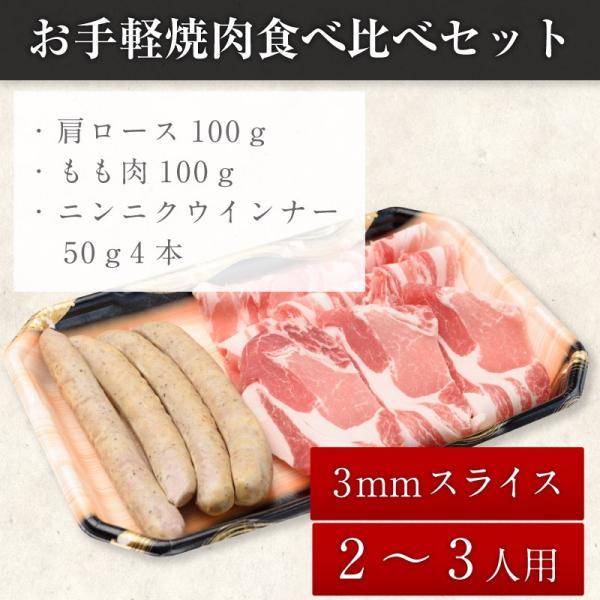 お手軽焼肉食べ比べセット