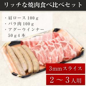 リッチな焼肉食べ比べセット｜kinjyo-meat