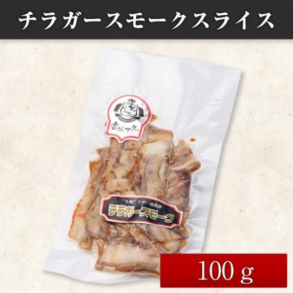 チラガースモークスライス100ｇ