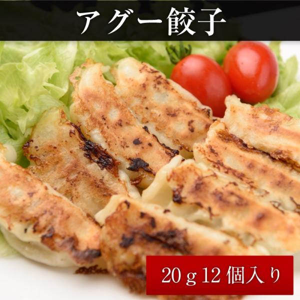 アグー餃子 20ｇ12個入り