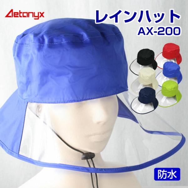 ax-200　レインハット　男女兼用　フード　  レディース メンズ 帽子 フリーサイズ  アエトニ...