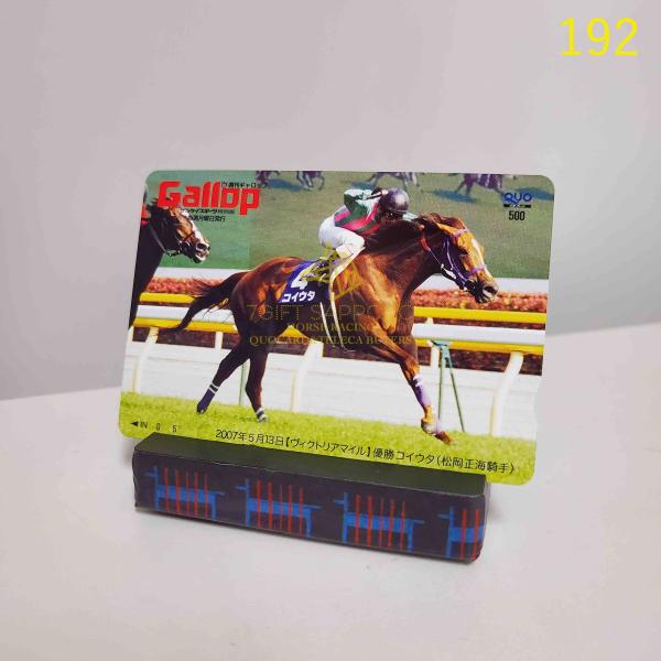 ☆Gallop当選品☆  コイウタ　ヴィクトリアマイル  クオカード  QUOカード 500