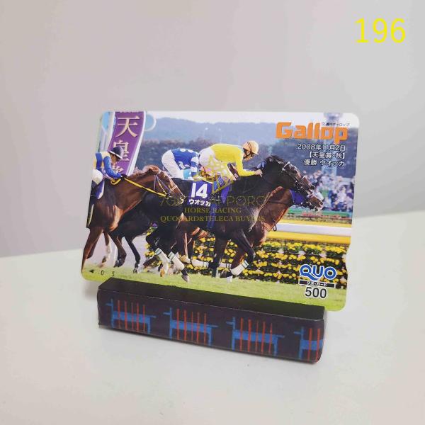 ☆Gallop当選品☆  ウォッカ　天皇賞秋 クオカード  QUOカード 500　競馬