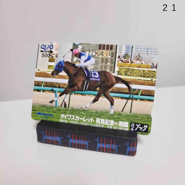 ☆競馬ブック当選品☆  ダイワスカーレット 有馬記念  競馬 クオカード  QUOカード 500