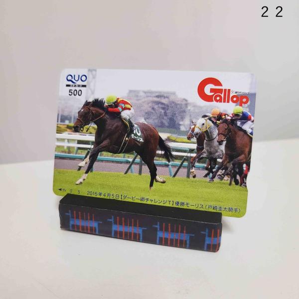 ☆Gallop当選品☆  モーリス ダービー卿チャレンジT 競馬 クオカード  QUOカード 500