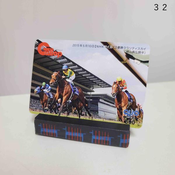 ☆Gallop当選品☆  クラリティスカイ NHKマイルC  競馬 クオカード  QUOカード 50...