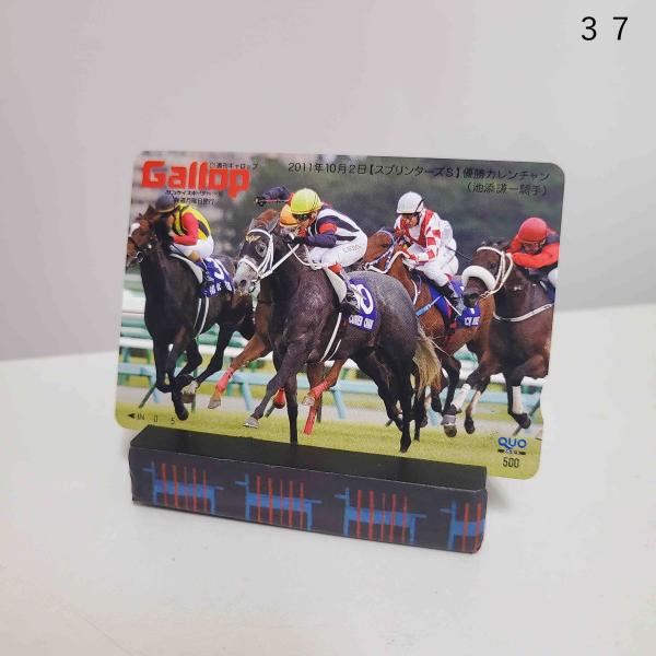 ☆Gallop当選品☆  カレンチャン スプリンターズS  競馬 クオカード  QUOカード 500