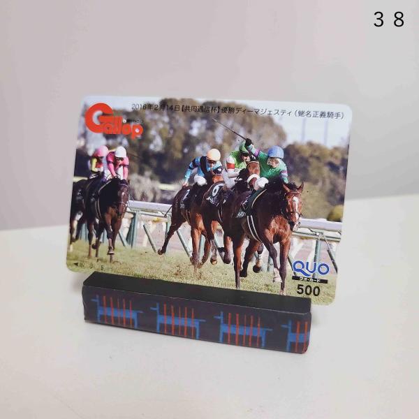 ☆Gallop当選品☆  ディーマジェスティ 共同通信杯  競馬 クオカード  QUOカード 500