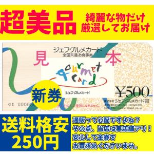 【5万円以上で送料無料】ジェフグルメカード500円券（全国共通お食事券） 外食 ガスト デニーズ ロイヤルホスト ジョナサン 商品券 ギフト券 金券｜kinken-seven