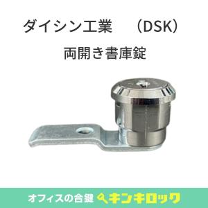 希少古物　錠前 SEIKO（セイコー） 生興 書庫 錠前 757錠 : オフィスの合鍵 キンキ