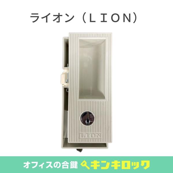ライオン　(ＬＩＯＮ)　錠前　多人数・シューズロッカー用