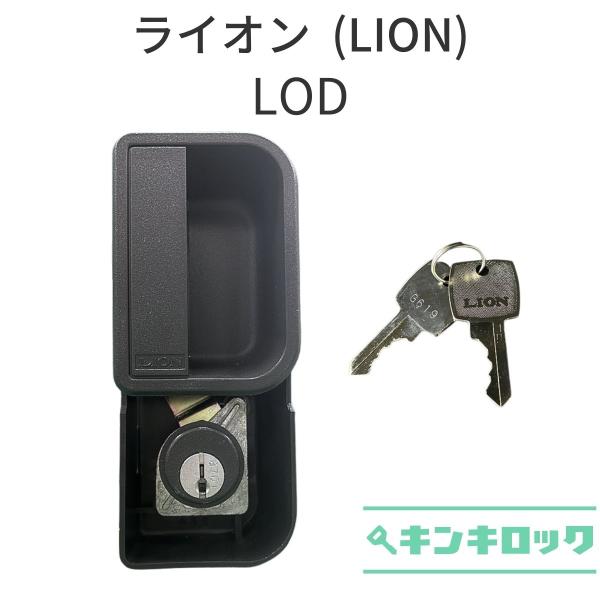 ライオン (LION)　錠前　ロッカー用　LOD錠