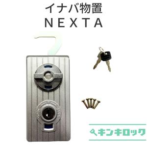 INABA(INB)(稲葉/イナバ) 合鍵 キャビネット・ラテラルキャビネット 鍵