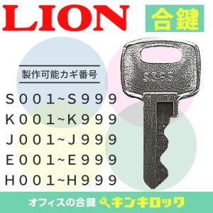 ライオン事務器 LION (ライオン) LC記号数字4桁 ロッカー 合鍵